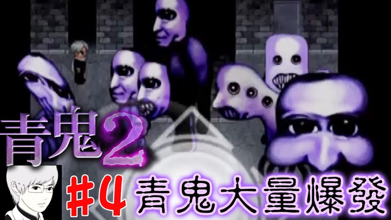【青鬼2 】阿浩篇#4[NyoNyo日常實況]