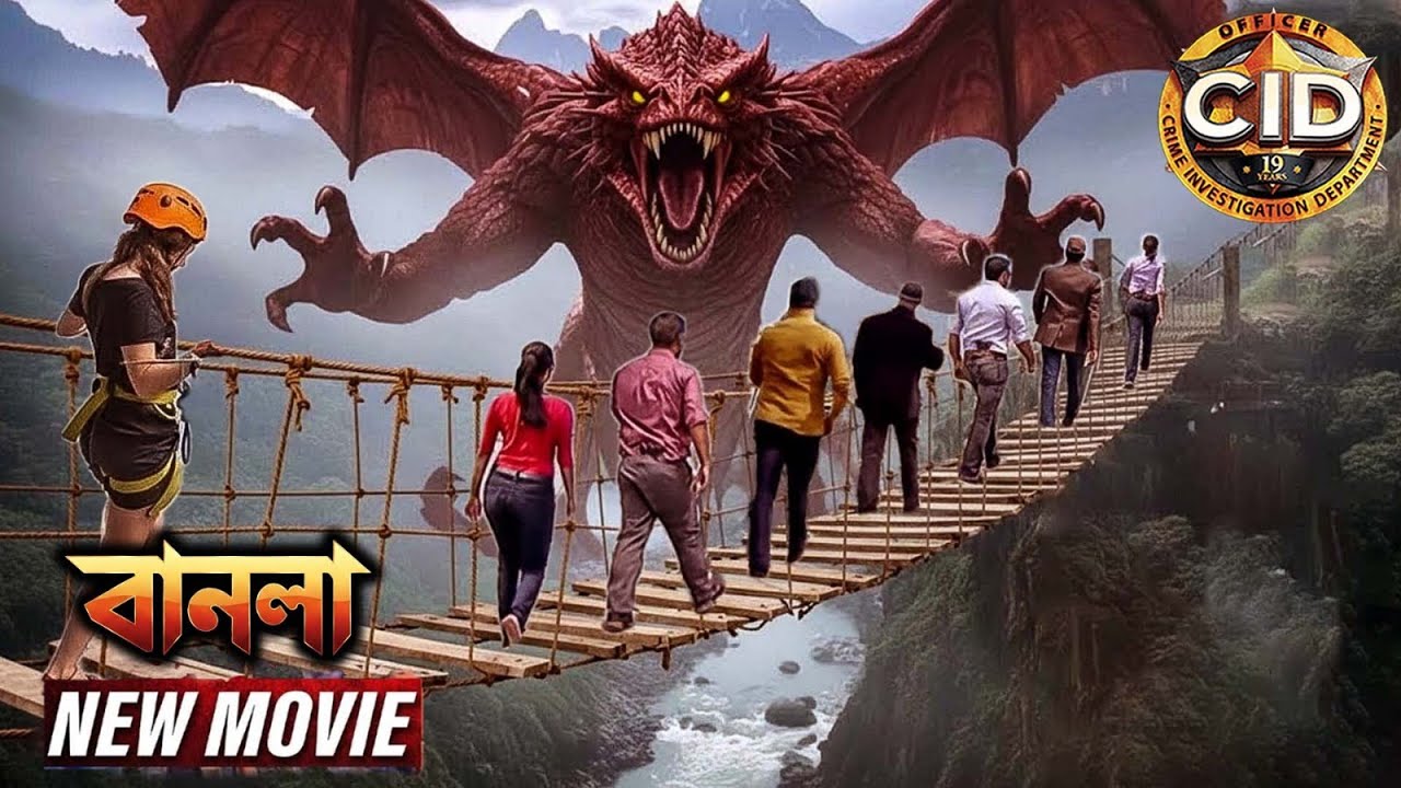 জান দাওয়ে লাগিয়ে সিআইডি বিপজ্জনক সেতু পার করল | সিআইডি | CID New Movie