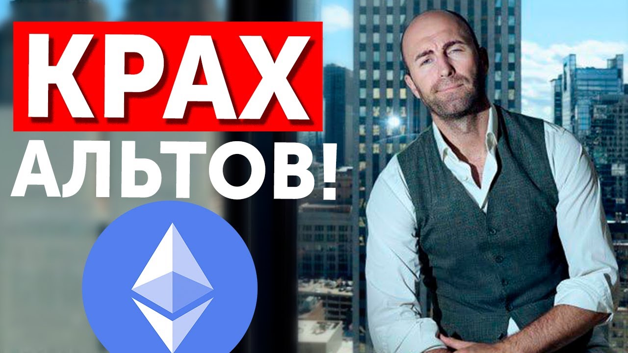 Крах Альтов! Уровни поддержки BTC, ETH, SOL,XRP!