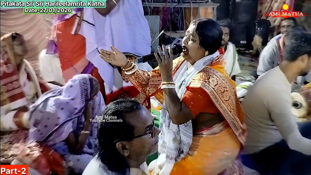 V-2 শ্রীশ্রী হরিলীলামৃত কথা পিটাকাটা | Hari Leelamrit Katha Sanjay Gosai @Amimatua 