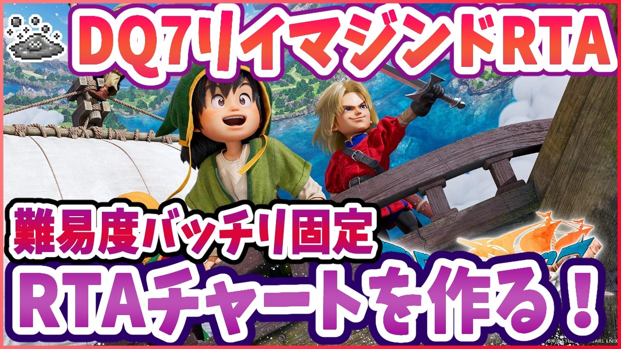 【ドラクエ7R】昼RTAチャート作り→夜RTA通し！DQ7R ※ネタバレ注意【2026/02/22】