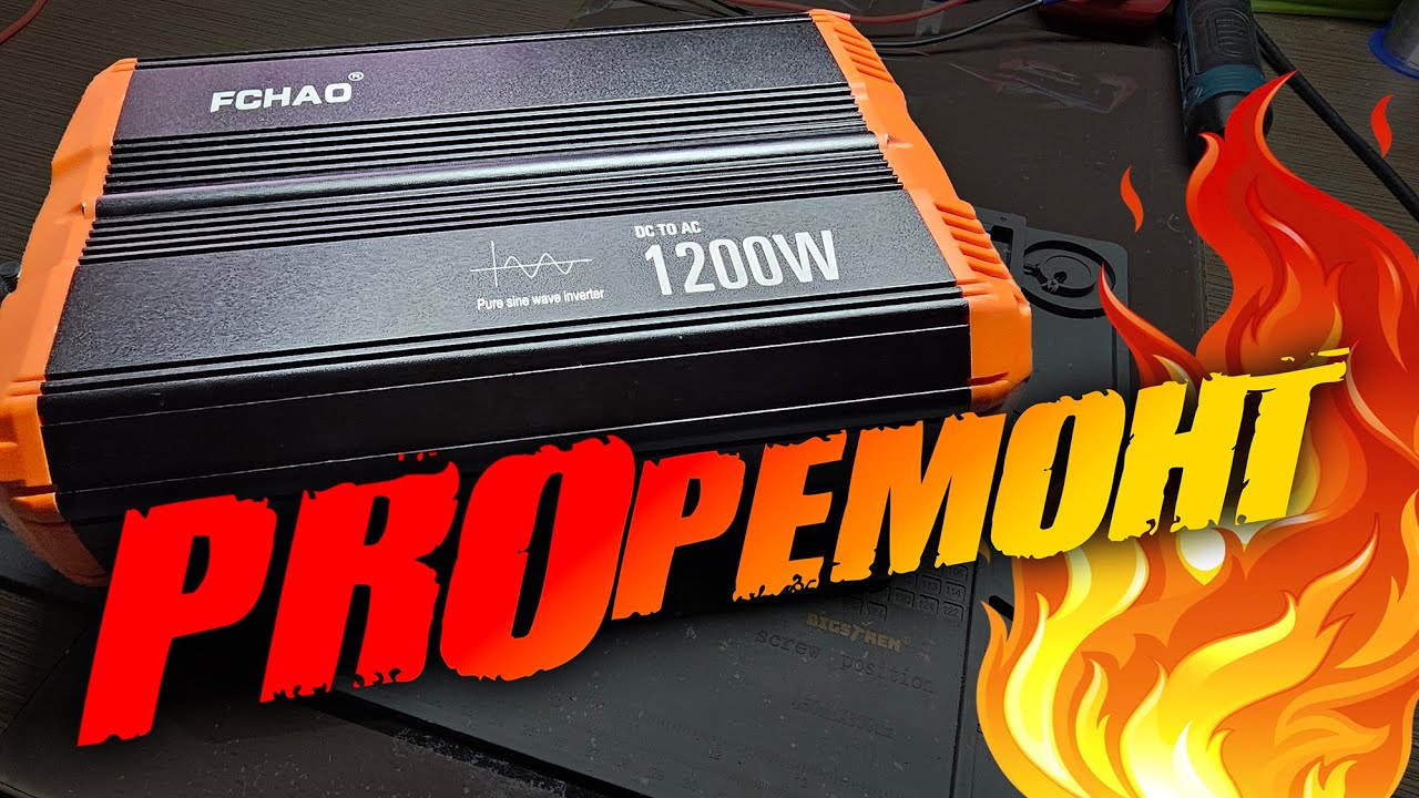 Ремонт інвертора FCHAO 1200W