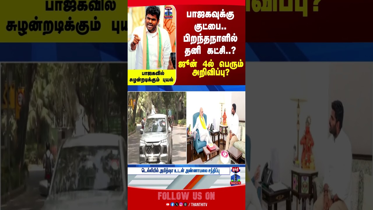 BJP | TNBJP | Annamalai