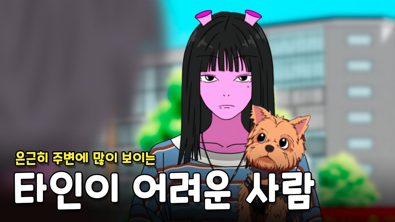 인간관계가 어려워도 사회성 좋은 사람의 2가지 특징
