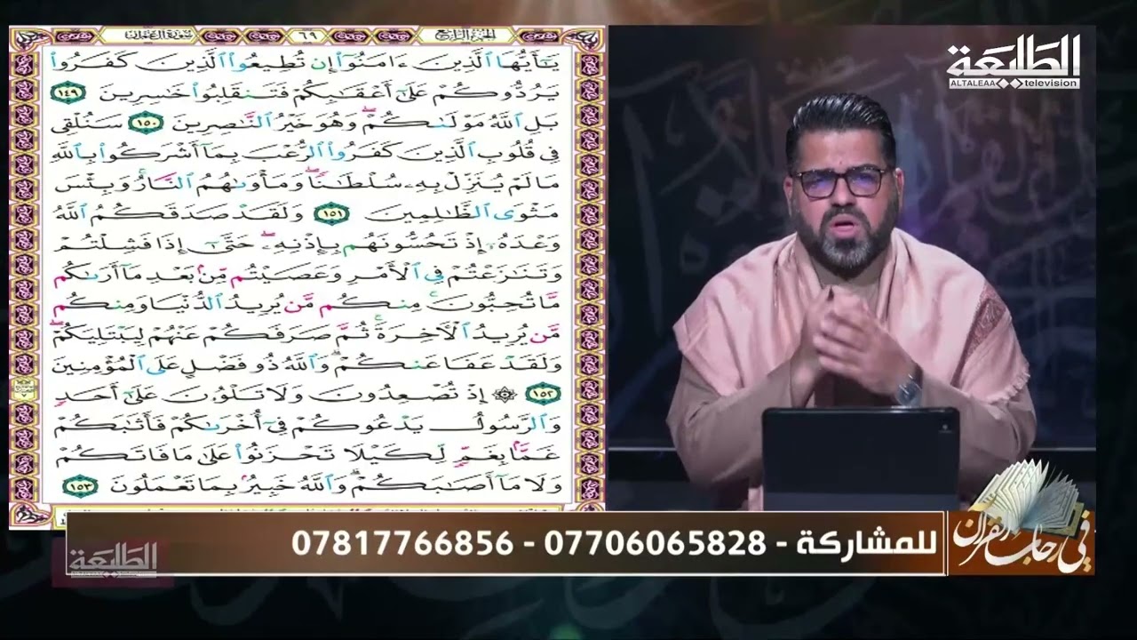 ‏القارئ علي حميد الطائي || ‏برنامج في رحاب القرآن || ‏قناة الطليعة الفضائية 23 رمضان 1447 - 2026
