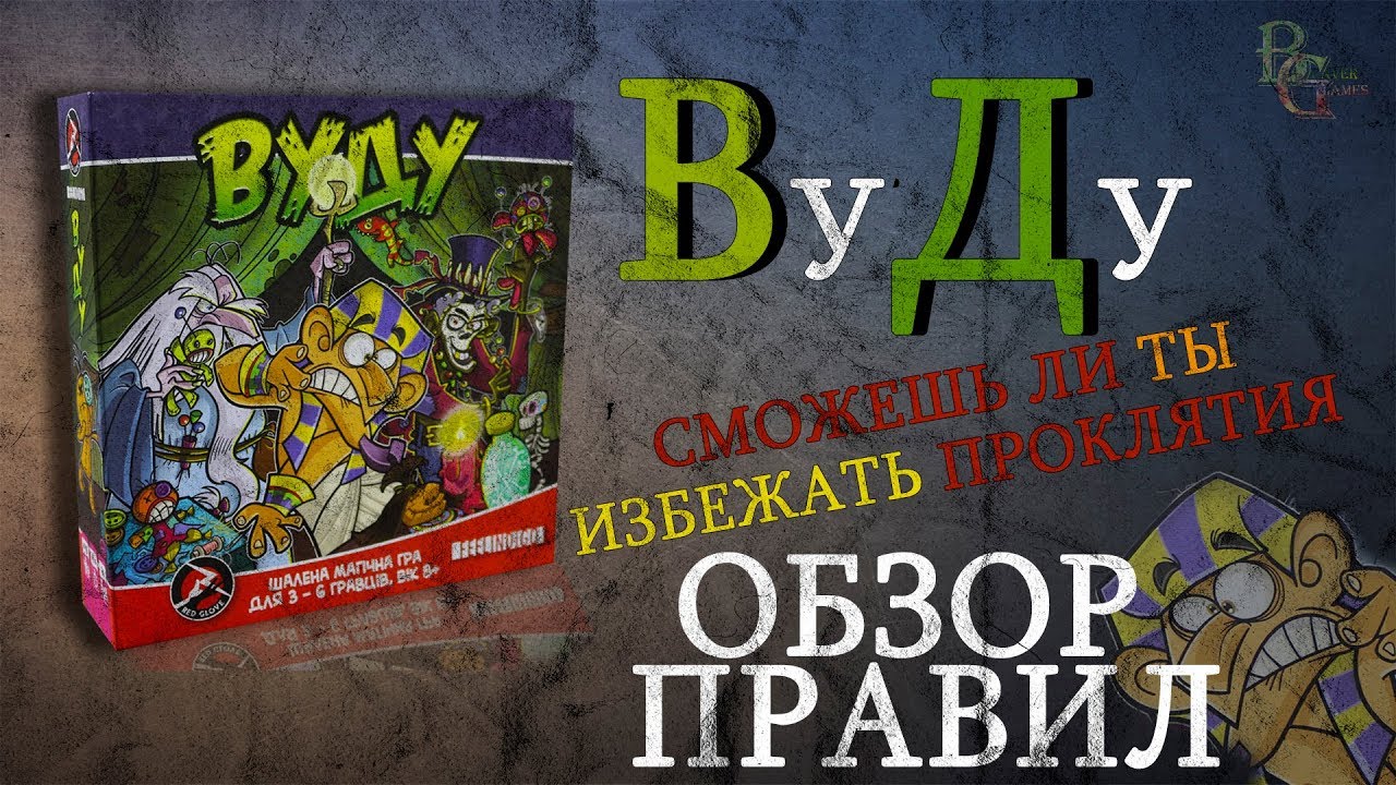 Вуду Обзор игры