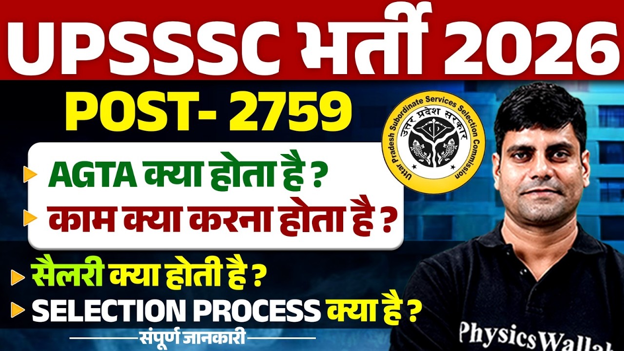 UPSSSC AGTA New Vacancy 2026 | UPSSSC AGTA Notification Out |Salary, Job Profile & Selection Process
