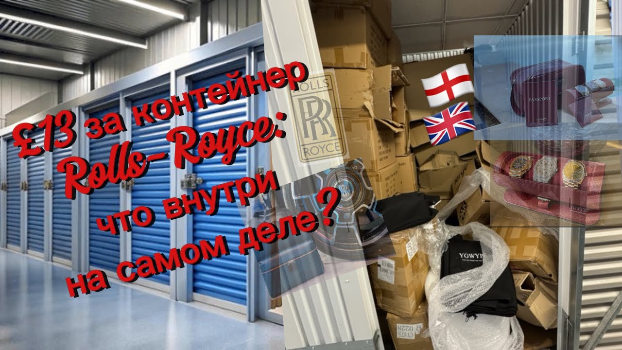 То, что заказывают владельцы Rolls-Royce: вскрываем контейнер← 🔝