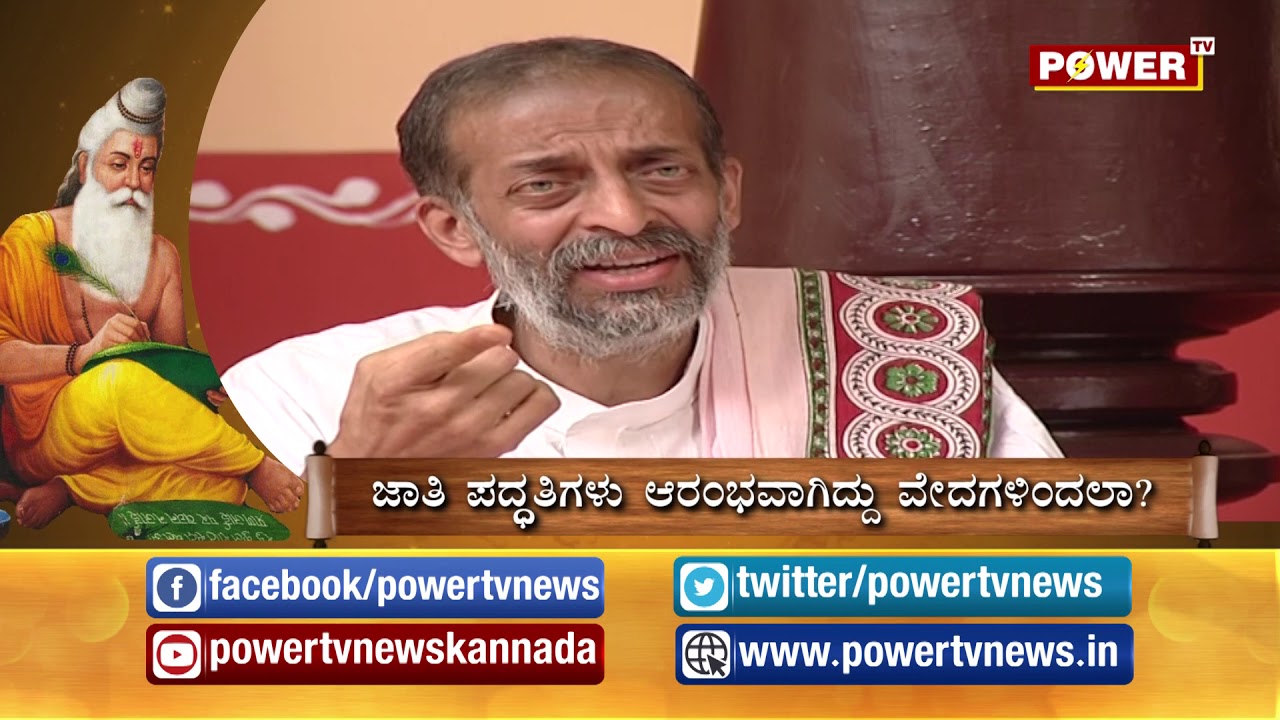 ಹೊಸ ಬೆಳಕು : ವೇದಗಳ ಬಗ್ಗೆ ಇರುವ ತಪ್ಪು ಕಲ್ಪನೆಗಳಿಗೆ ಇಲ್ಲಿದೆ ಉತ್ತರ
