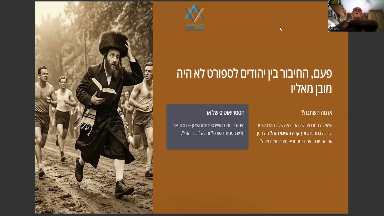 זומורשת - מוזיאון הספורט היהודי העולמי ע