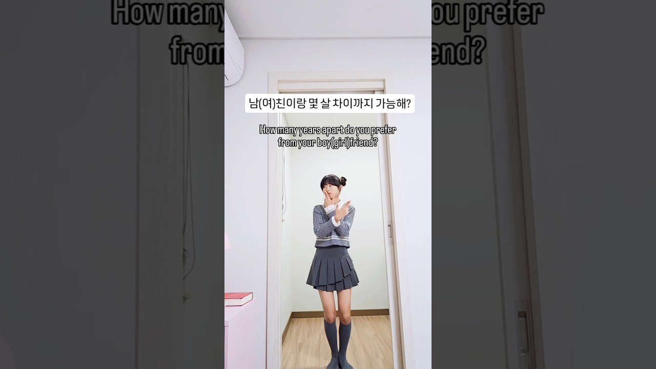 남친(여친) 나이차이 몇 살까지 가능해?#11#10#09#fyp