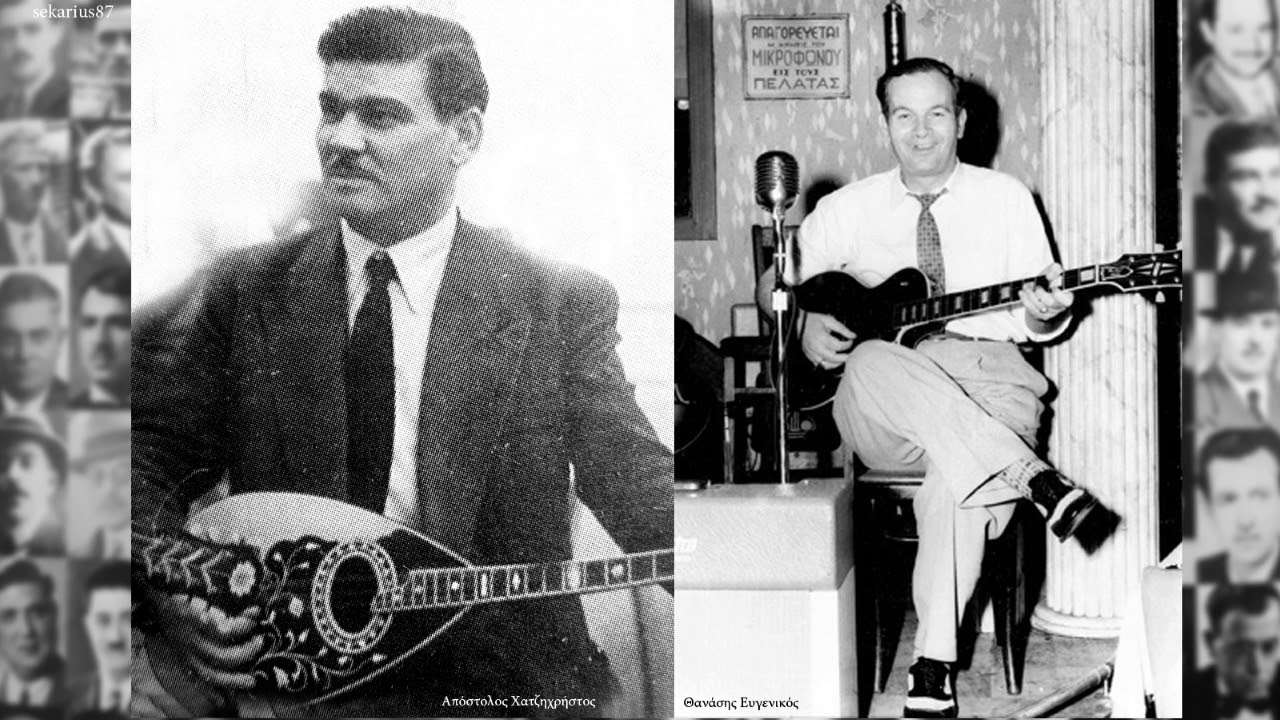 Ψεύτη ντουνιά -  Θανάσης Ευγενικός 1951(Απ.Χατζηχρήστου)