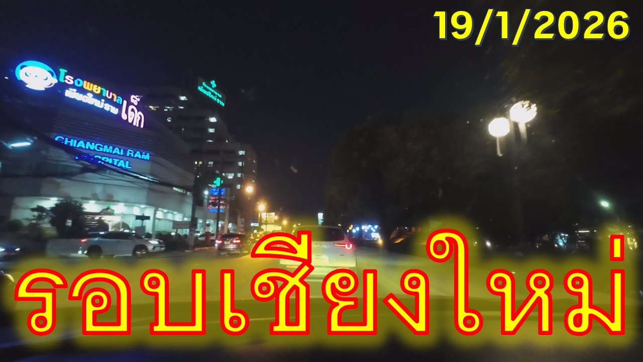 #trip4k : รอบเชียงใหม่ 19/1/2026