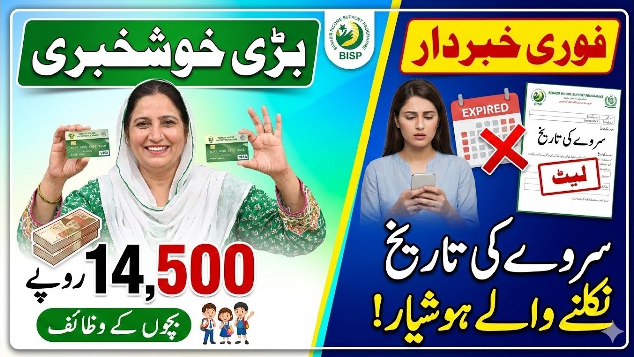 BISP New Payment 14500 Started | Benazir Income Support Program 2026| New Survey Updates|Bisp Update