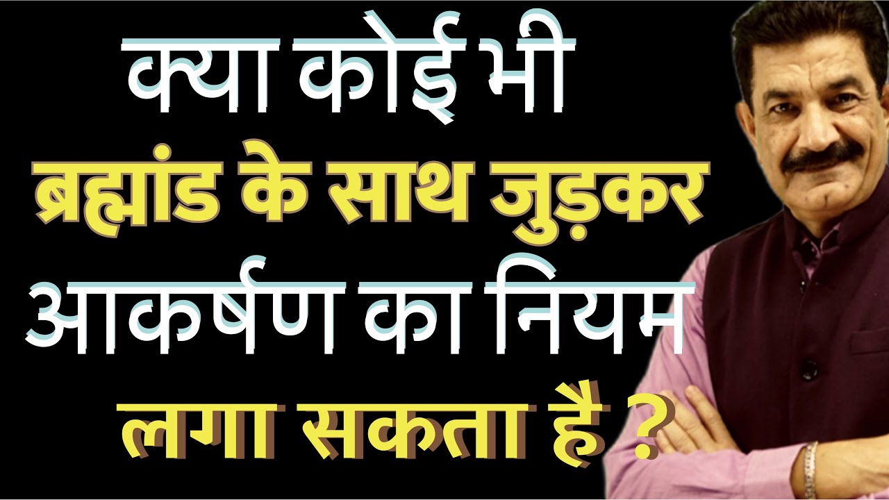 Vlog 17| Law of Attraction क्या एक धोखा है? Simply Ram Verma |