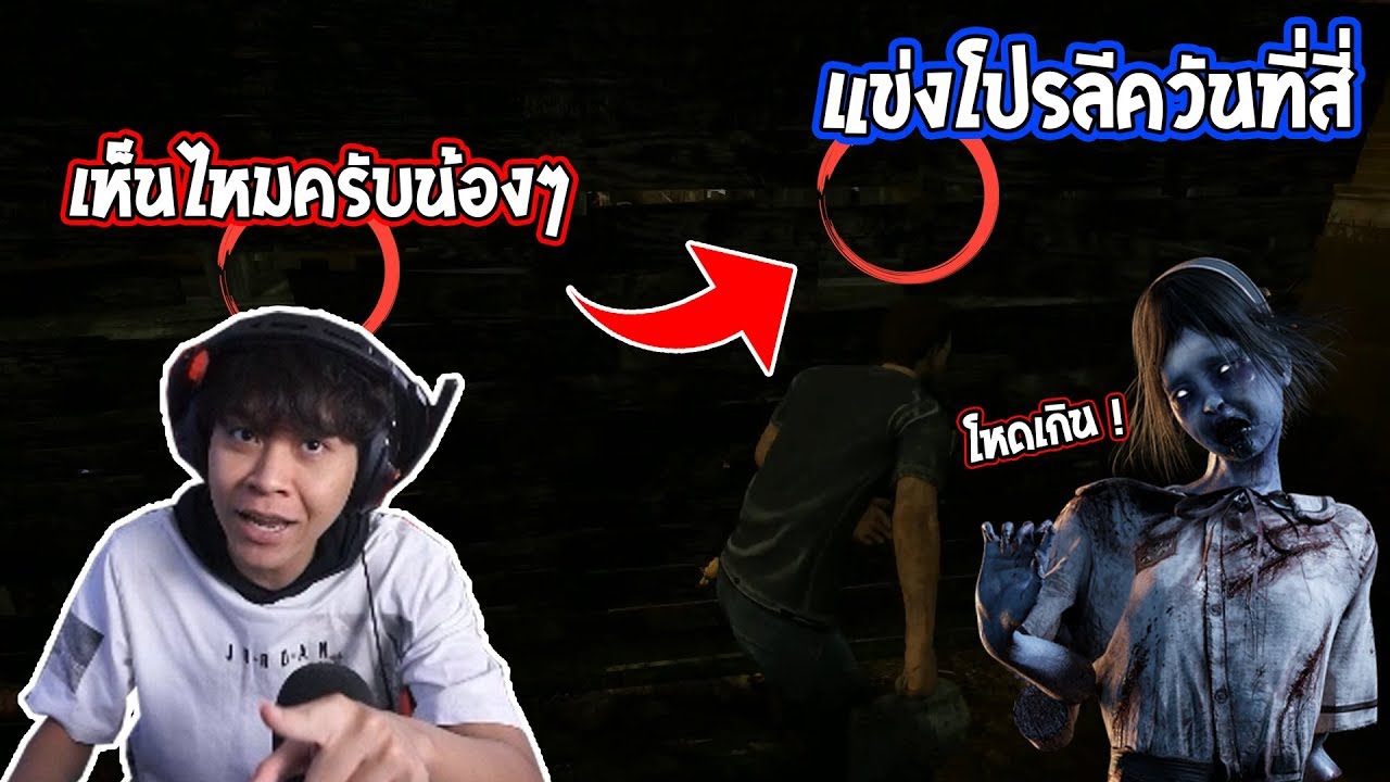 การจู๊ครินแบบ 200 IQ !! PRO LEAGUE DAY 4 | Dead By Daylight