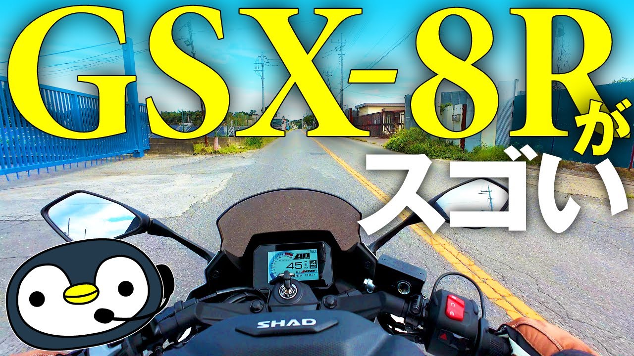 V7の後GSX-8Rに乗ると感じる、スゴさの秘訣
