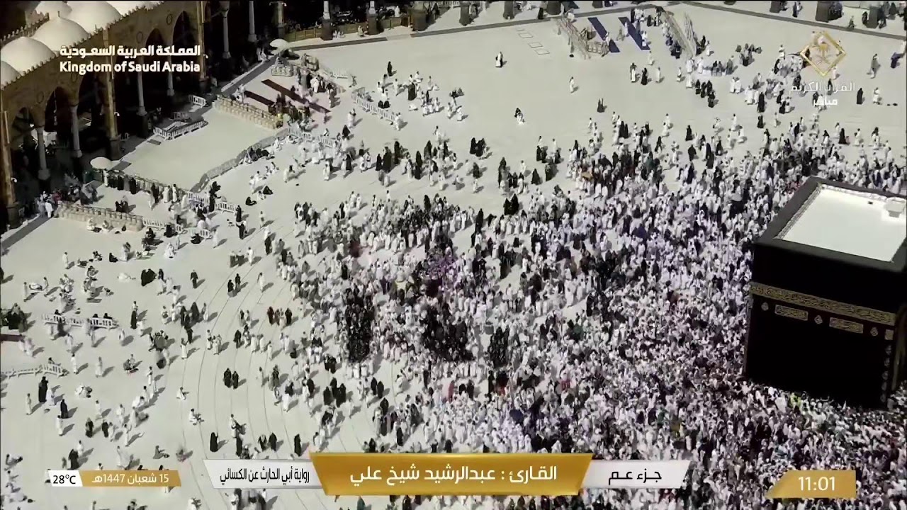 🕋 Makkah Live | مكة مباشر | الحرم المكي مباشر | قناة القران الكريم السعودية مباشر | مكه المكرمه مبا