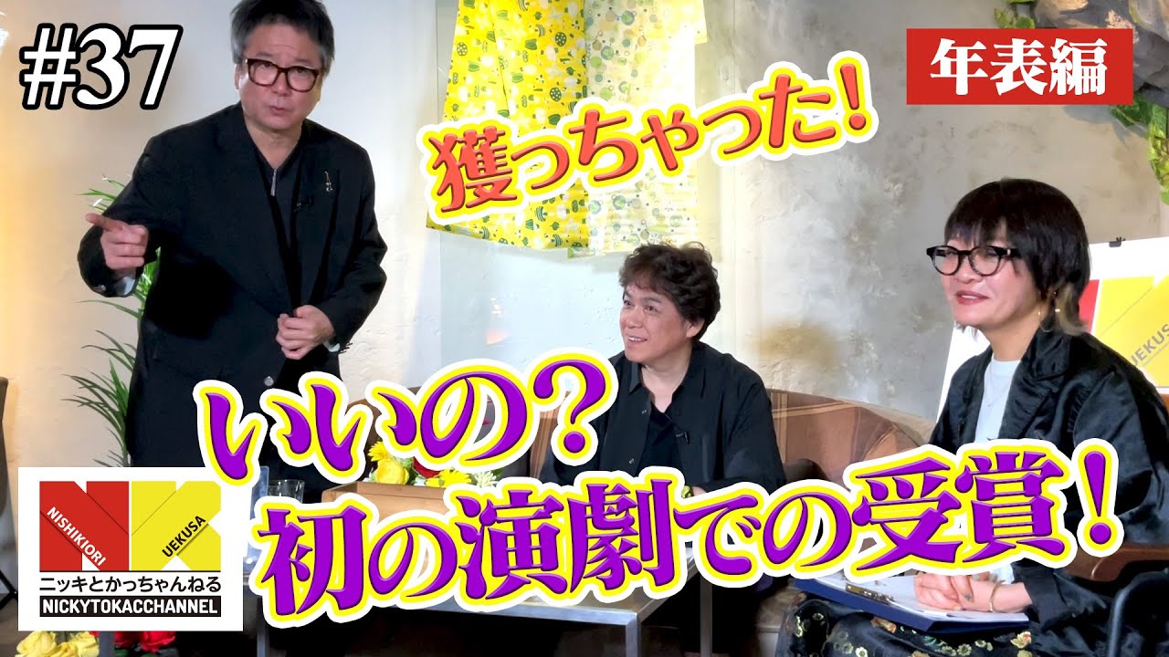 【年表編㉔】いいの？初の演劇での受賞！