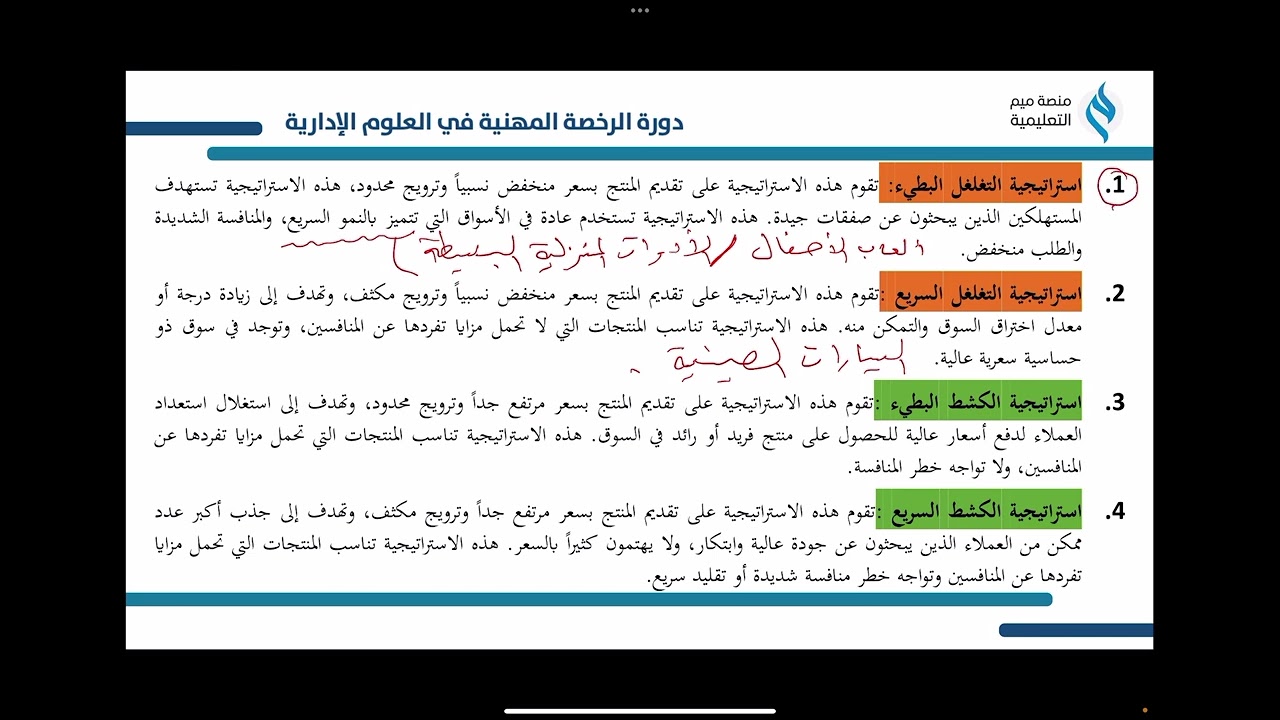 استراتيجيات التعامل مع المنتجات الجديدة-من دورة العلوم الإدارية