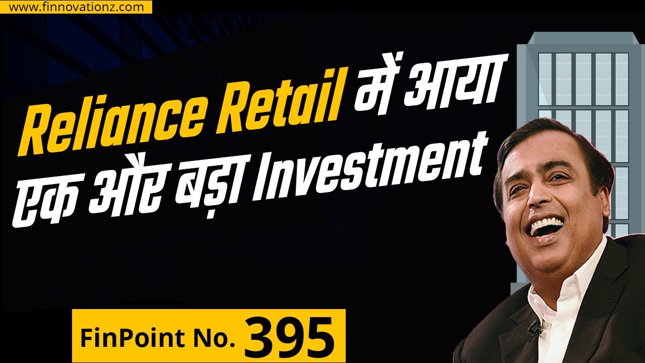 Reliance Retail| Shapoorji Pallonji Group| Sharechat| DHFL| LIC| Power finance corporation| In Hindi