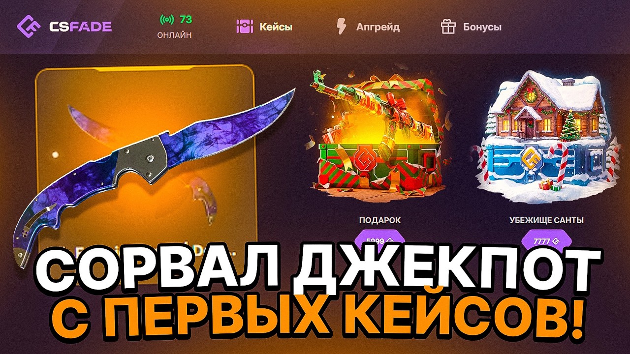 РЕАЛЬНО ЛИ СОРВАТЬ ДЖЕКПОТ С ПЕРВЫХ КЕЙСОВ?!
