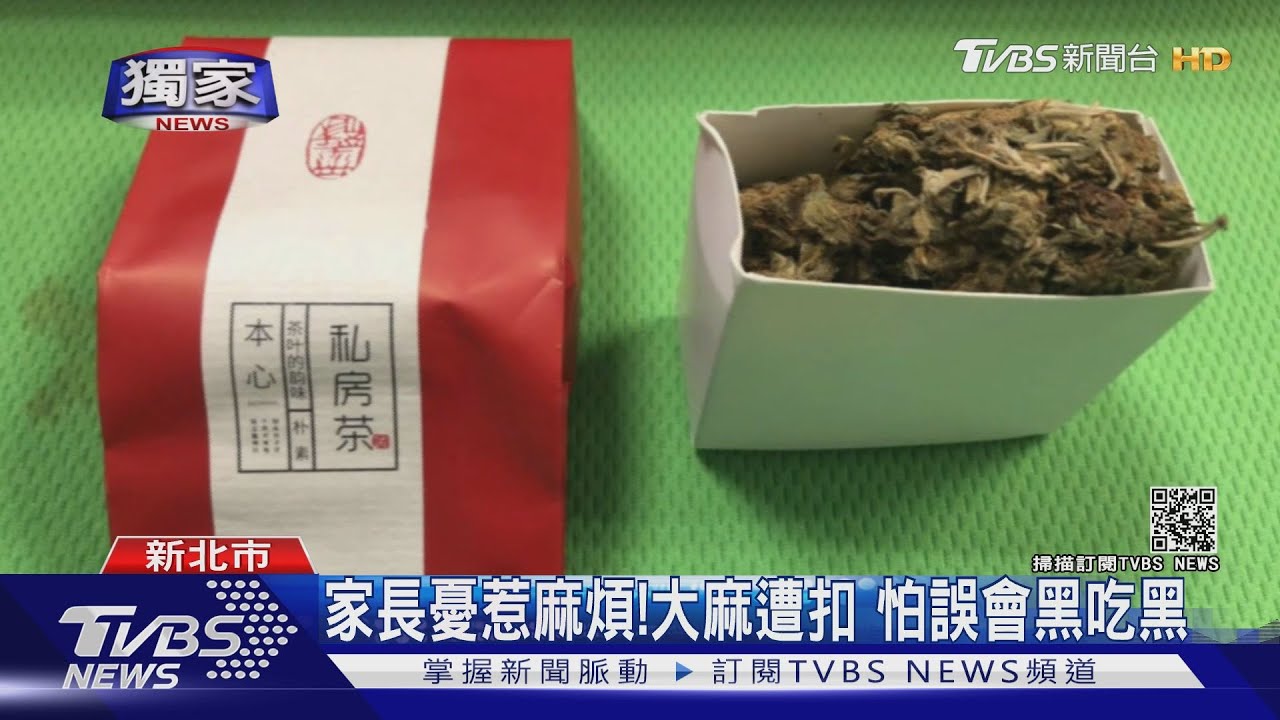 #獨家 幫代收就好!大麻包裹寄家裡 遭調查局逮｜TVBS新聞