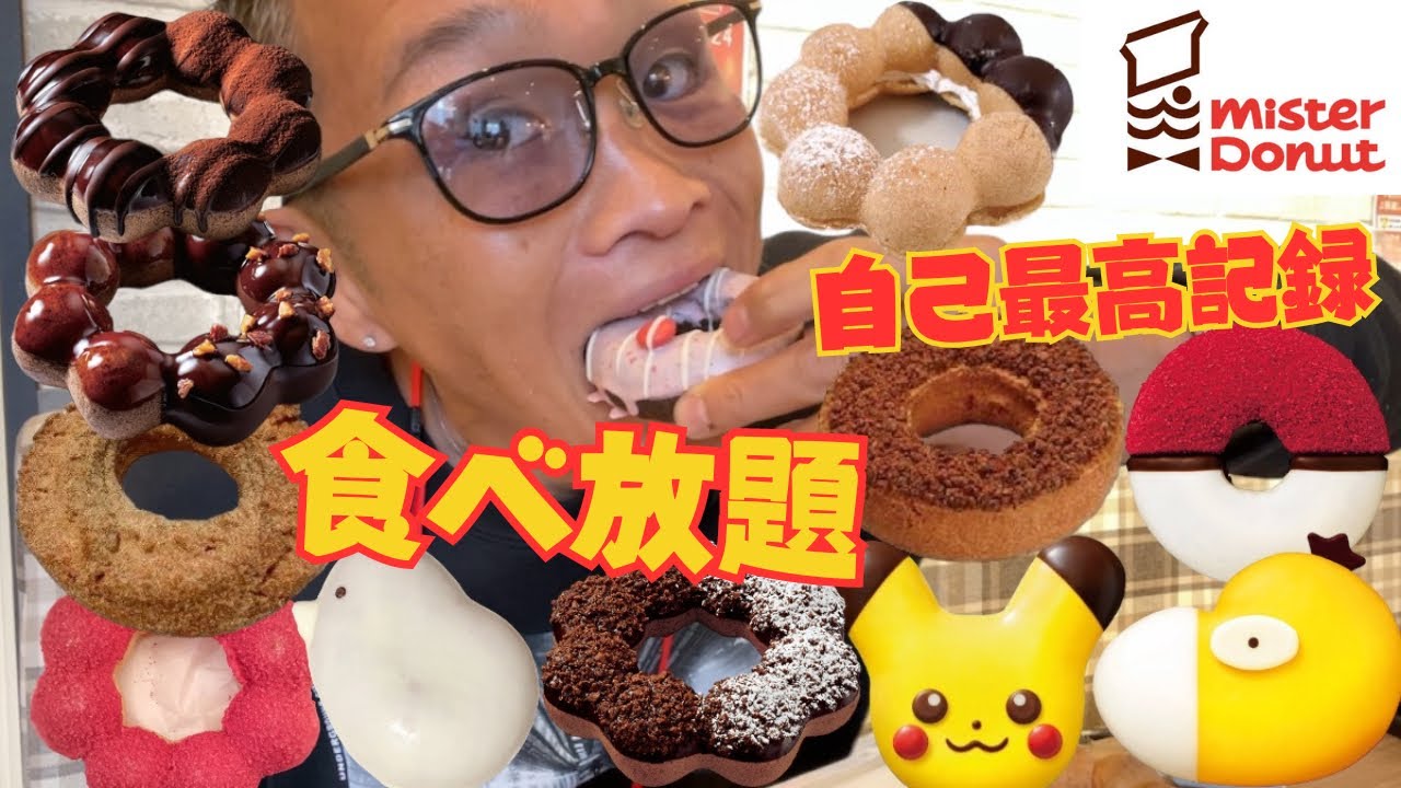 【大食い】ミスド食べ放題で店舗限定のレア商品が大量に置いてあったよ。しかも自己新記録が出た【もっぱん 爆食 チートデイ】