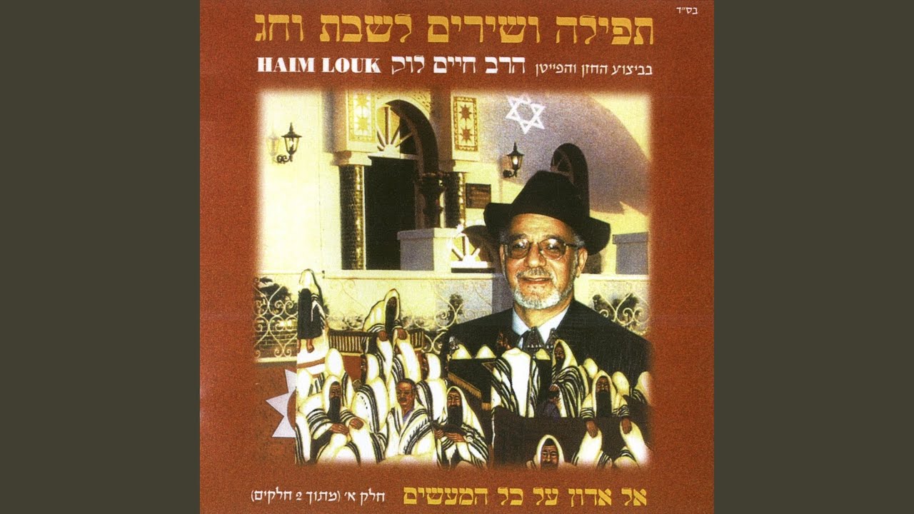 שירת הים