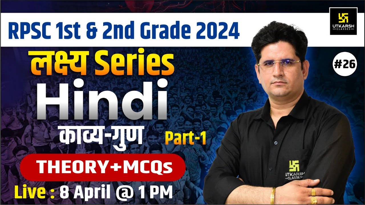 काव्य-गुण | Hindi for RPSC 1st & 2nd Grade 2024 | लक्ष्य Series | Manav Sir