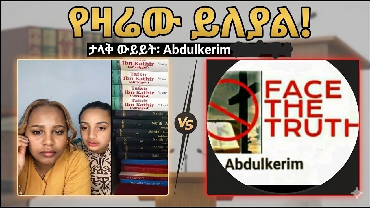 የዛሬው ይለያል ማመን ባይፈልጉም አንበውታል