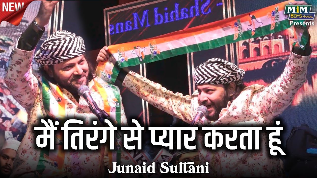 मैं तिरंगे से प्यार करता हूं - Raipur भीलवाड़ा मे Junaid Sultani का यादगार प्रोग्राम - Raipur