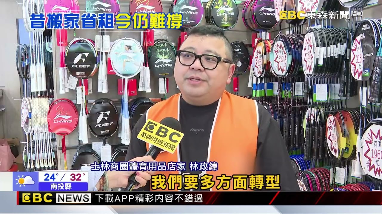 市況不再！運動用品店熄燈+1 50年名店出清中@newsebc