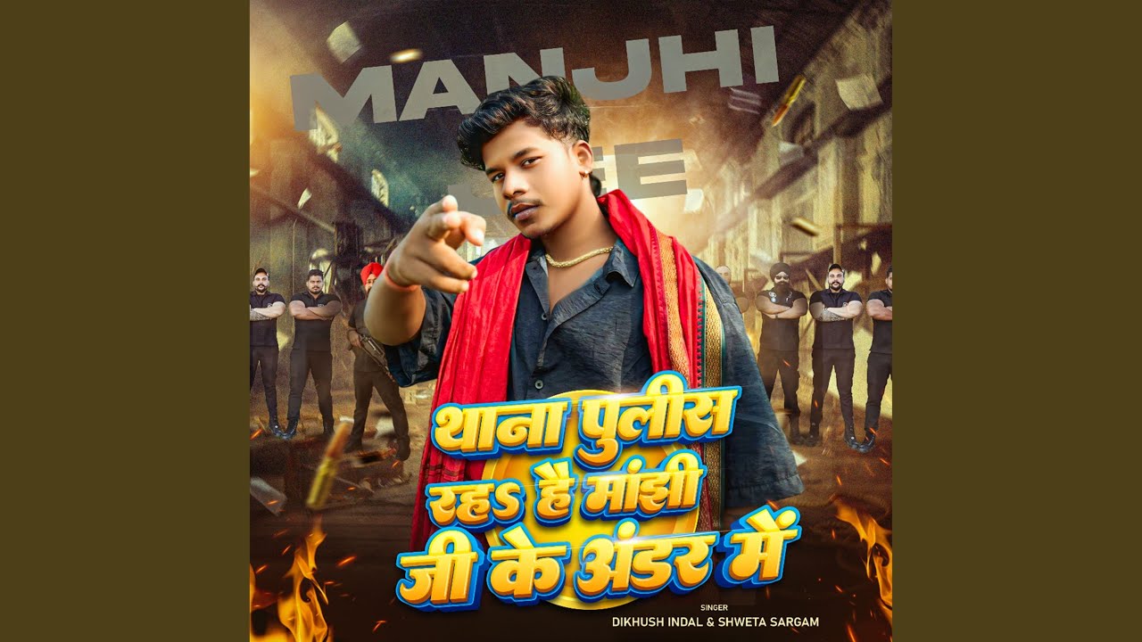 Thana Police Raha Hai Manjhi Ji Ke Under Me