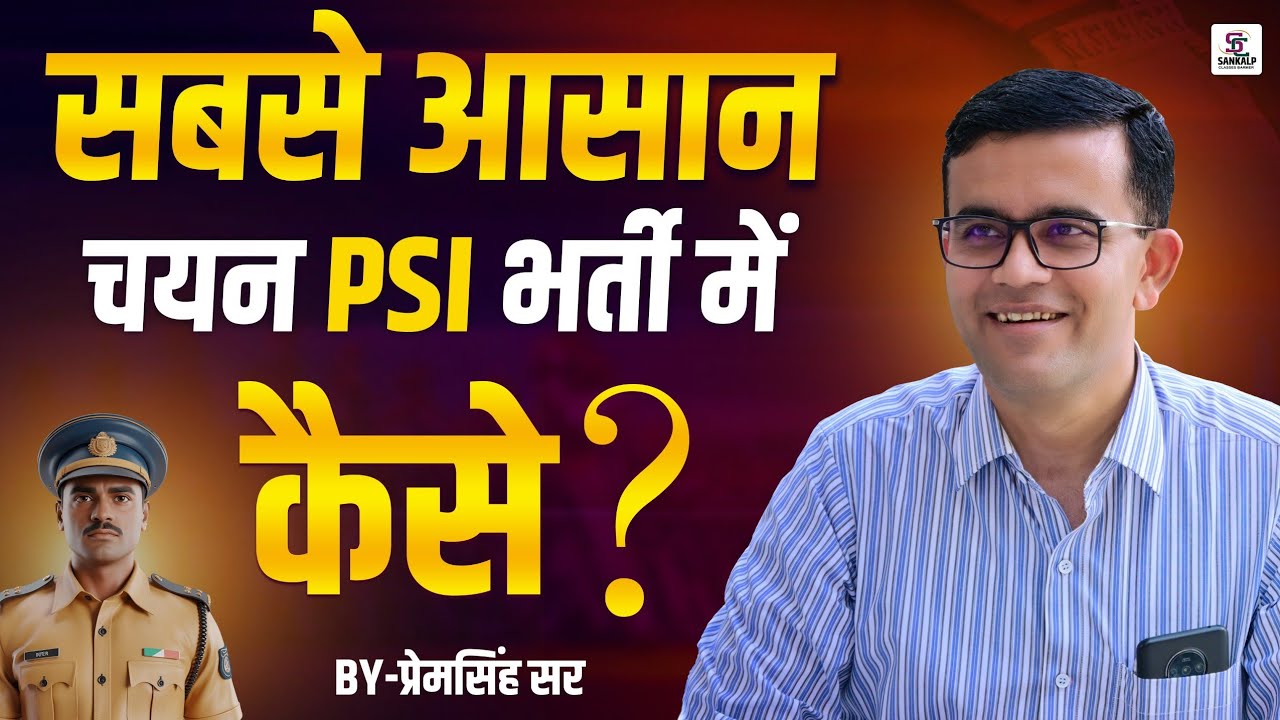 RPSC SI Bharti 2025 | Rajasthan Sub Inspector Vacancy 2025 || SI भर्ती 2025 आसान चयन , कैसे ?