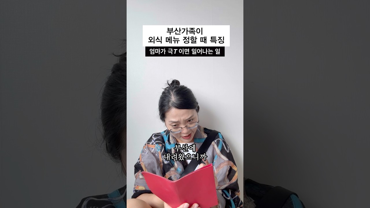 부산가족이 외식메뉴 정하는 방법