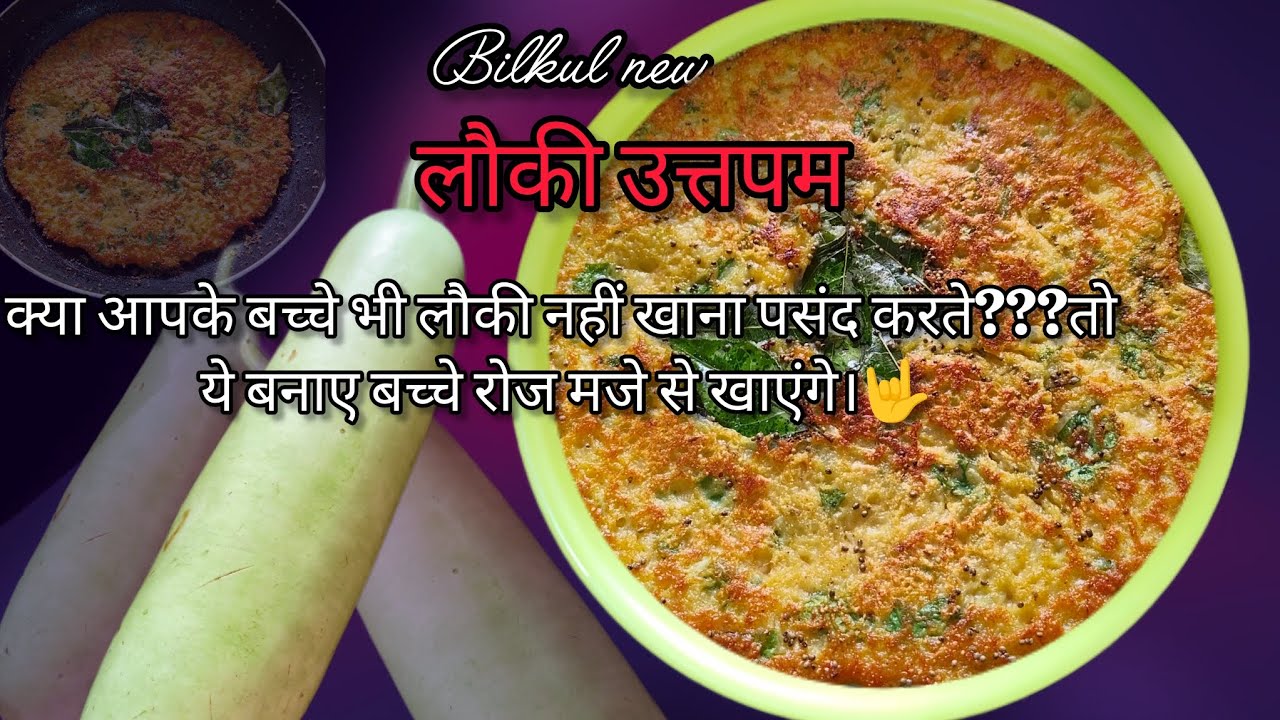 लौकी की ऐसी टेस्टी रेसिपी पहले कभी नहीं देखी होगी तो आज ही बनाइए और सबको खिलाइए 🧑‍🍳🤟#viral#foodvideo