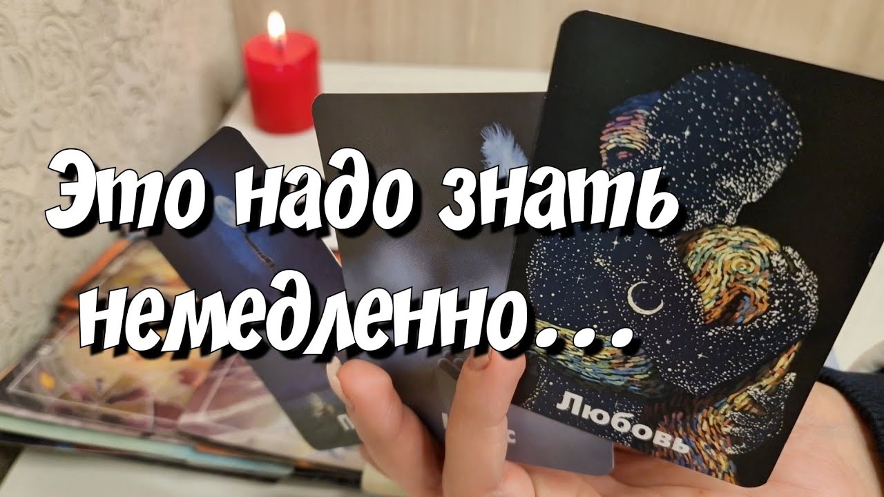 ВАУ‼️ ЧТО 💯% СЛУЧИТСЯ С МИНУТЫ НА МИНУТУ ❓️ расклад таро #новоетаро #raskladtaro #ответутаро