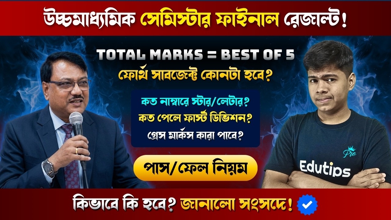 WB HS Result 2026: Final Pass/Fail 🤔 Grace Marks ✅ Number Division 🔥 All Details || HS 2026 Result 🎯