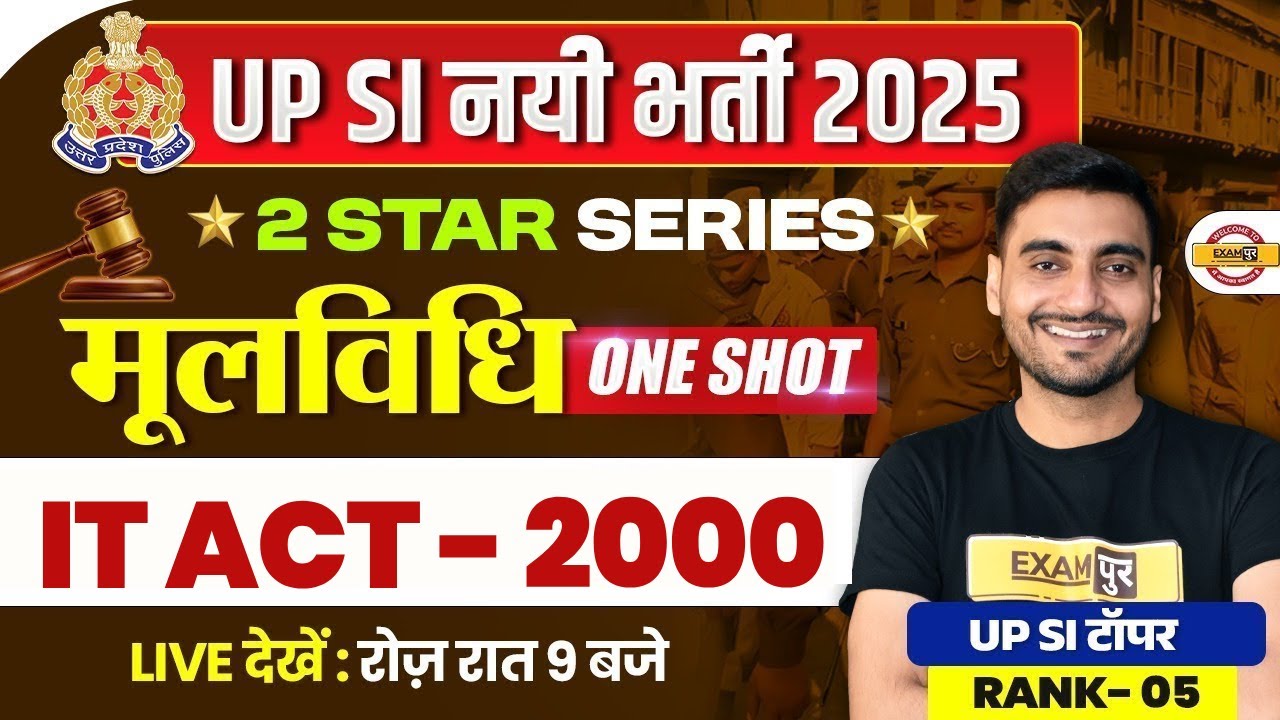 UPSI MOOLVIDHI CLASS | IT ACT0 - 2000 | UPSI MOOLVIDHI | UP SI MOOLVIDHI CLASS BY VIVEK SIR
