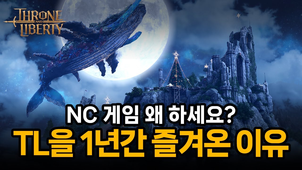 [TL] 쓰론앤리버티 