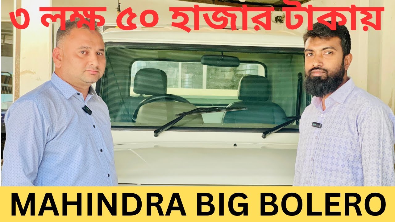 Мощный пикап по такой цене! Цена на Mahindra Big Bolero в Бангладеш