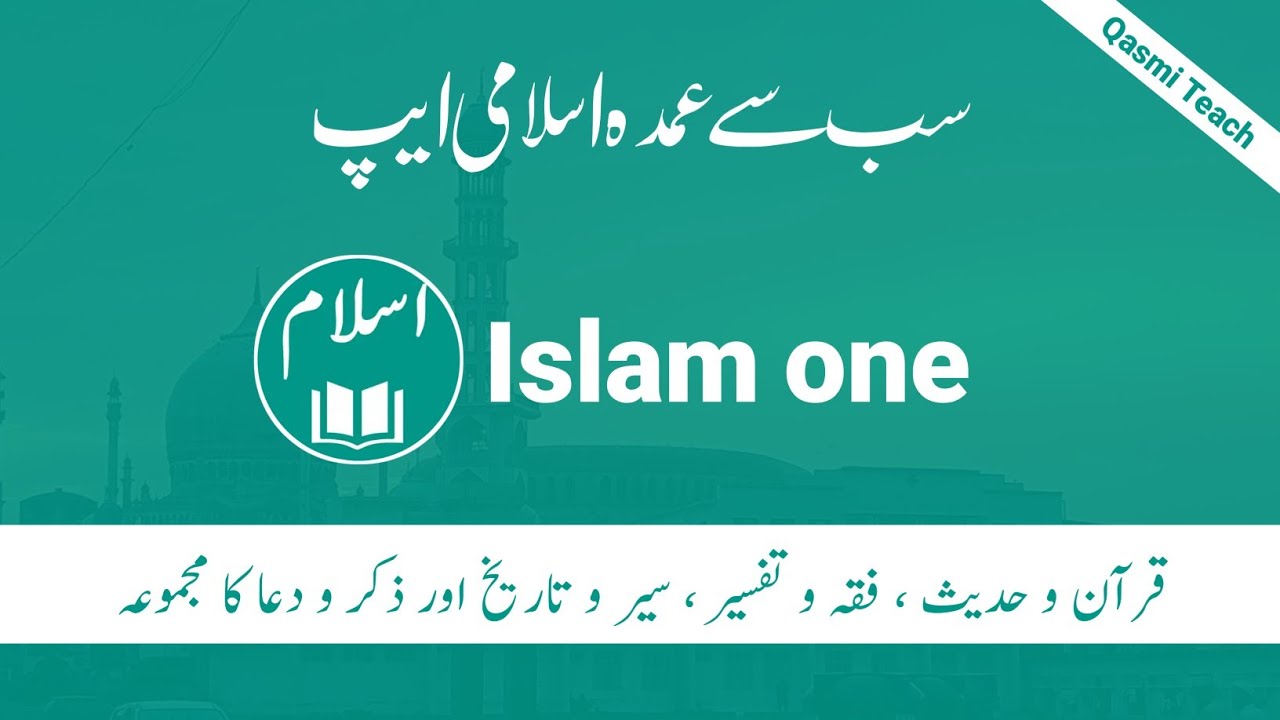 Best Islamic App | Islam one Mobile App Review | Qasmi Teach
