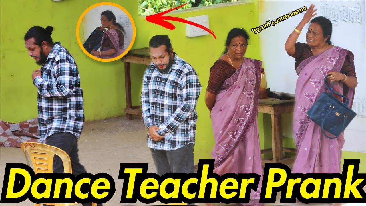 Dance ടീച്ചറെ പേടിപ്പിച്ച പ്രാന്തനെ കണ്ട് നാട്ടുകാർ ഓടി | kl prank | kerala