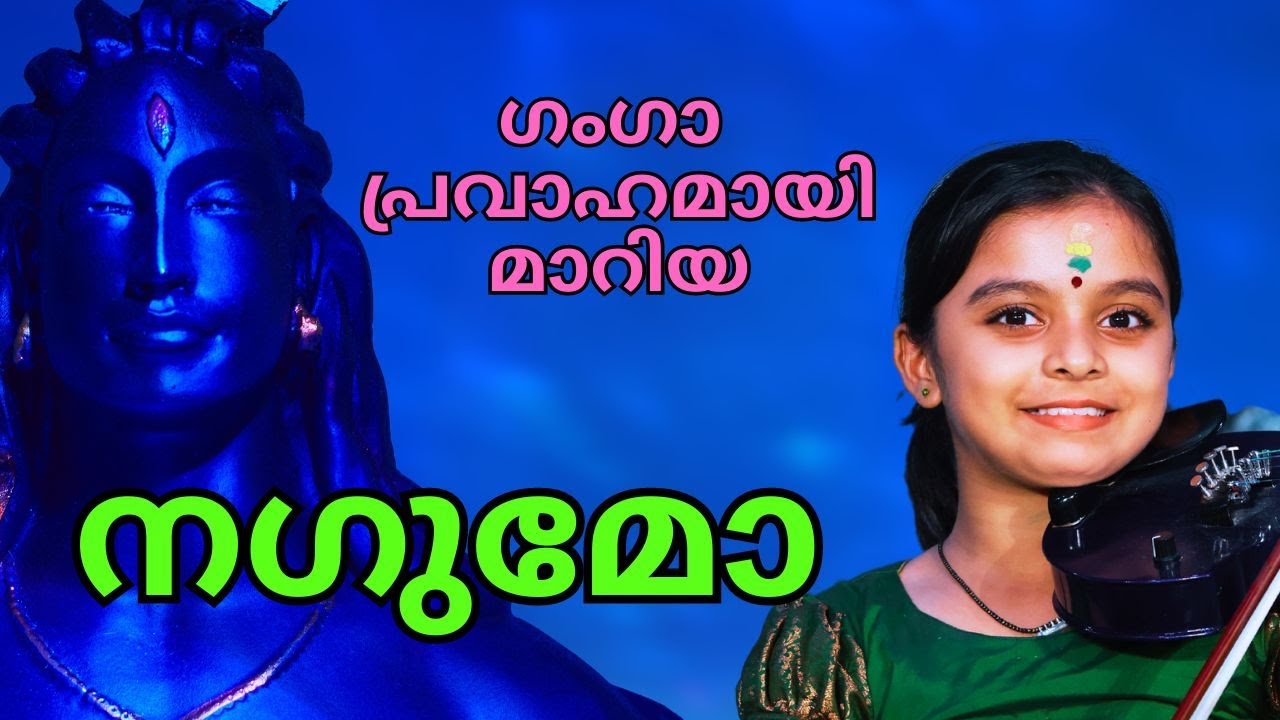 കേരളം ഏറ്റെടുത്ത ആ Nagumo  | 