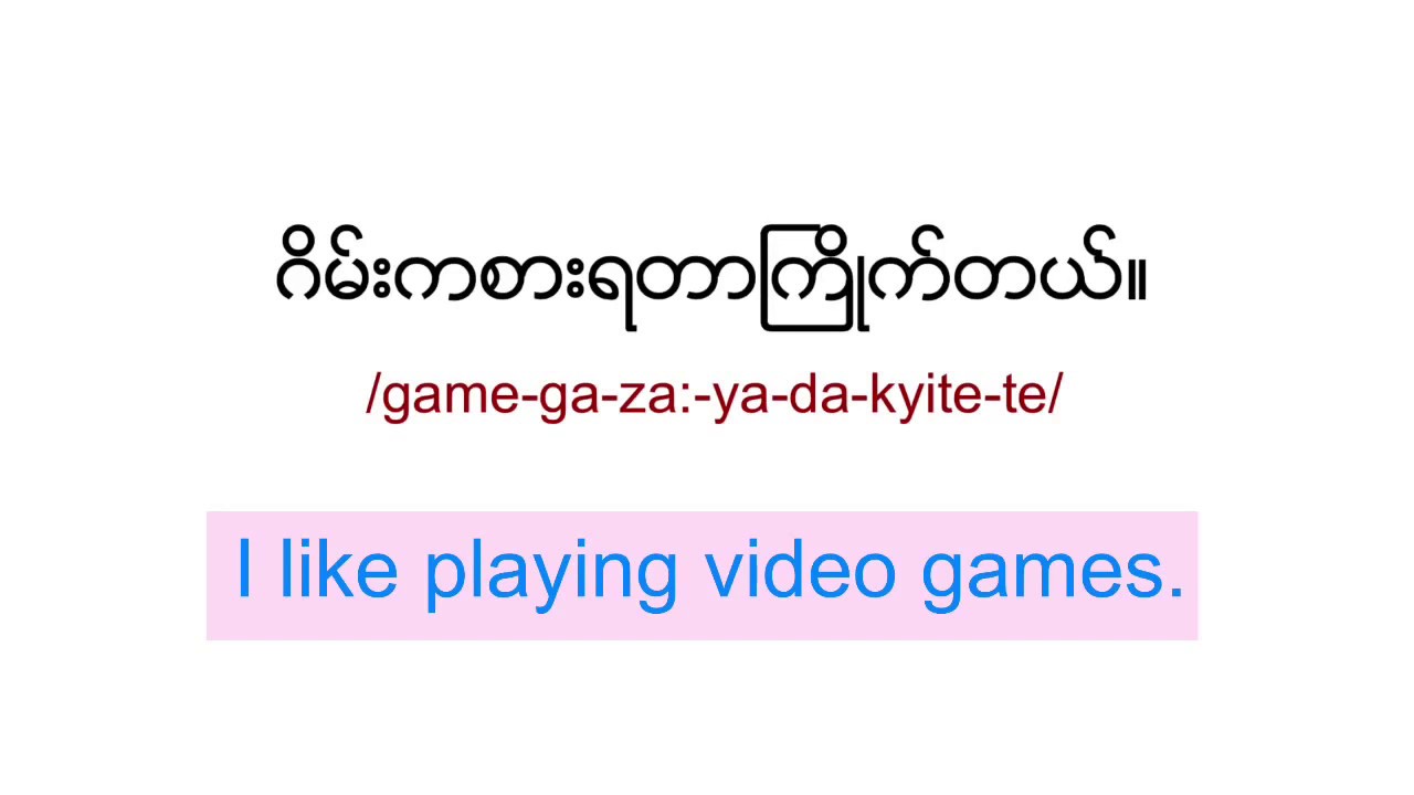 Burmese Phrases: What do you like doing? (10 Things I Like Doing)