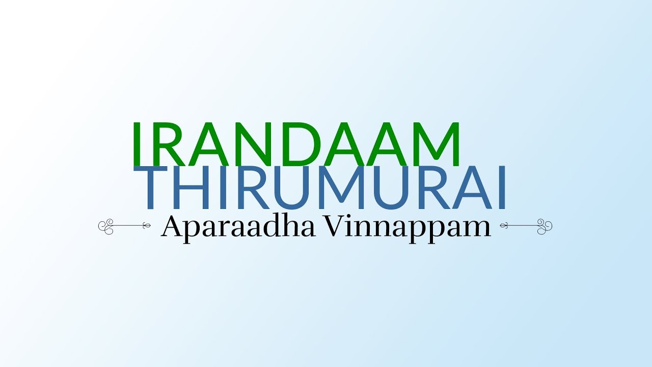 Aparaadha Vinnappam - Irandaam Thirumurai | Vallalar Mission Songs