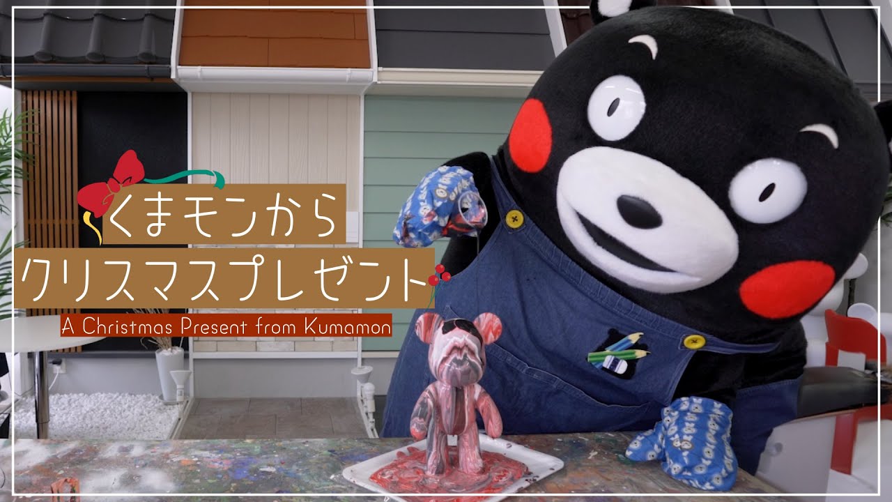 くまモンTV ♯319 15周年企画！くまモンからクリスマスプレゼント！！！(Kumamon TV ♯319)