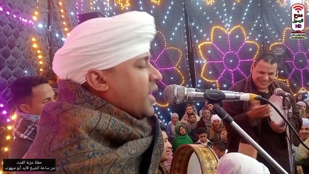 أجمل حفله فى محبة السيده زينب 💗مع الشيخ مصطفى جمال في ساحة الشيخ قايد أبو ميهوب بعزبة الفنت🎻 2024