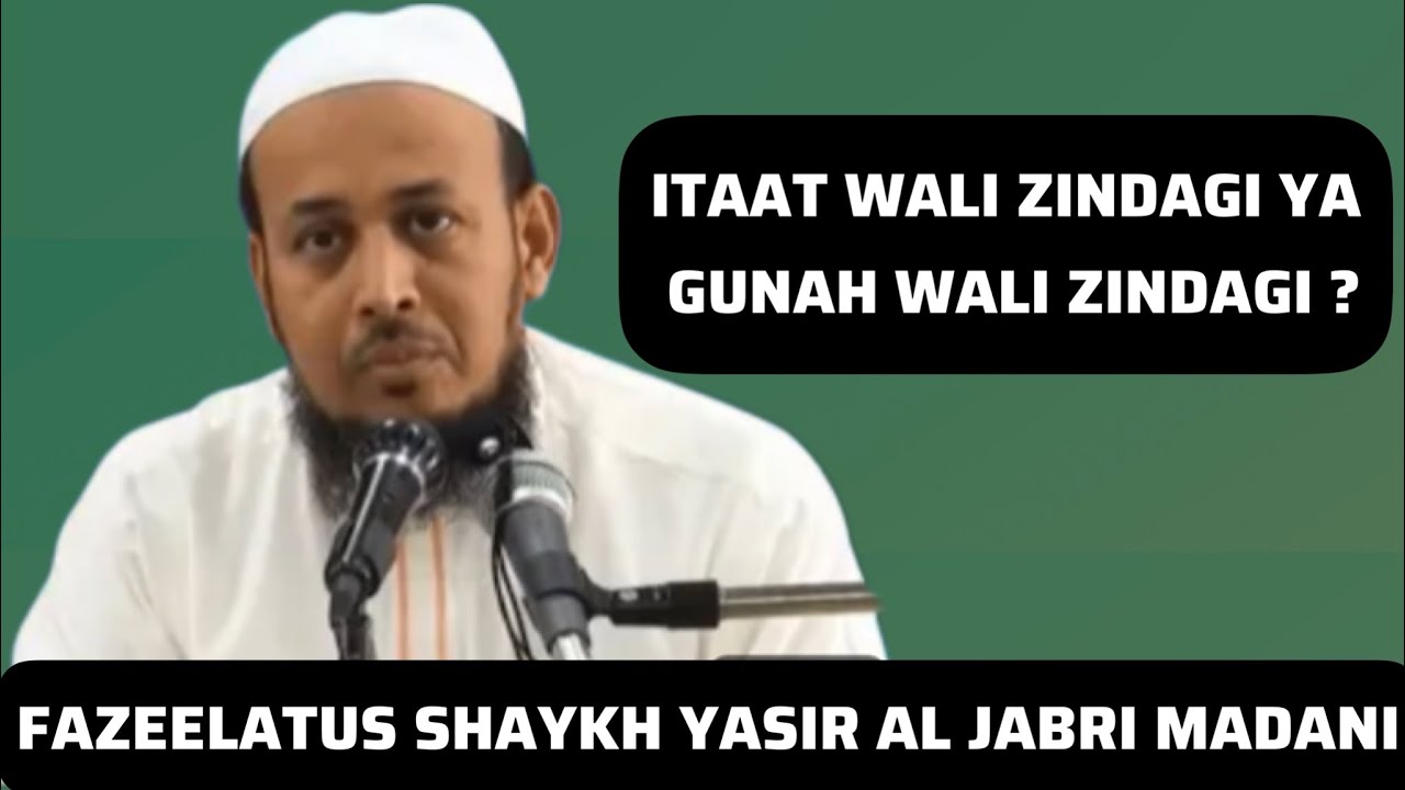 Ita'aat Wali Zindagi Ya Gunah Wali ?Shaykh Yasir Al Jabri Madani @Salafinisaroffical  @alasrtube